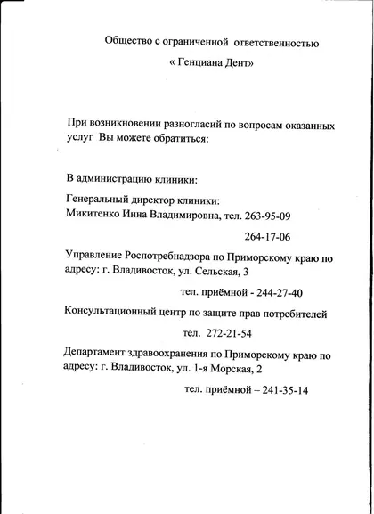 Контакты контролирующих органов