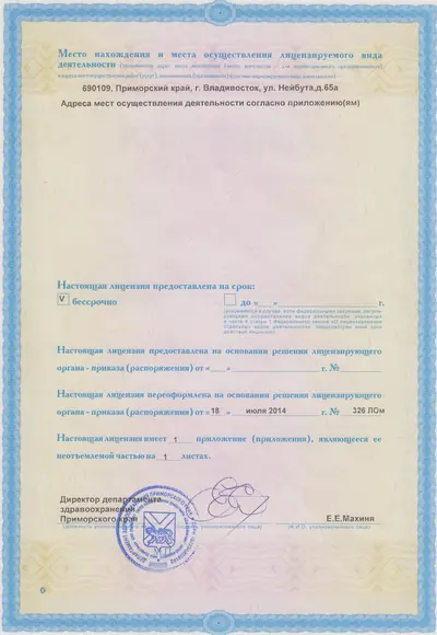 Сведения к лицензии
