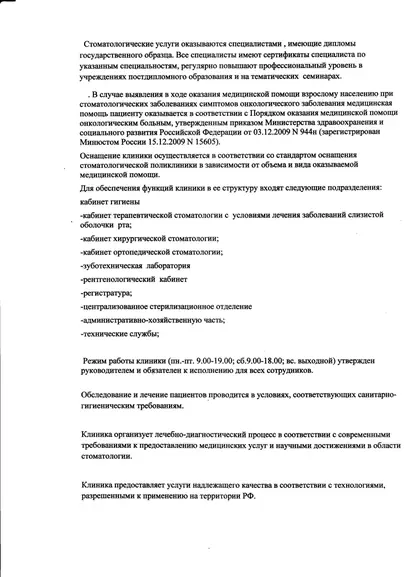 Правила оказания платных медицинских услуг — 2