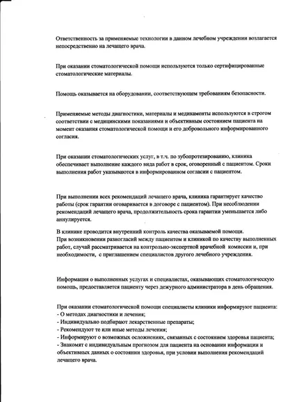Правила оказания платных медицинских услуг — 3