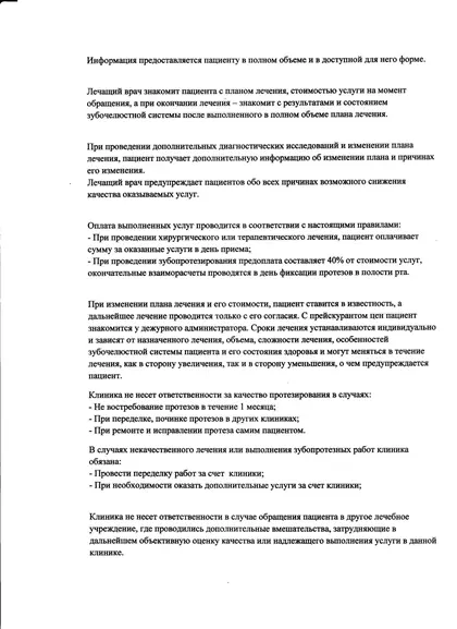 Правила оказания платных медицинских услуг — 4
