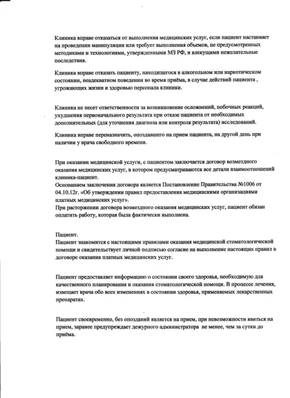 Правила оказания платных медицинских услуг — 5