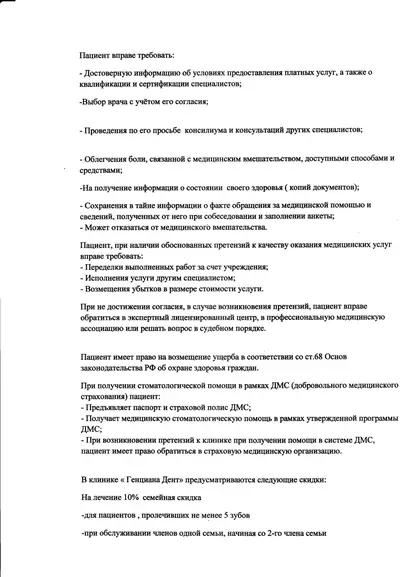 Правила оказания платных медицинских услуг — 6