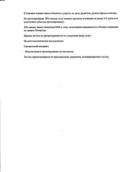 Правила оказания платных медицинских услуг — 7